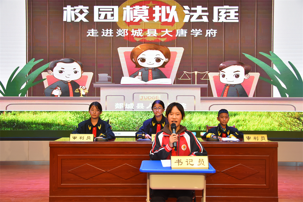 法治精神润人心  护航青春助成长—— 郯城县人民法院“模拟法庭”走进大唐学府