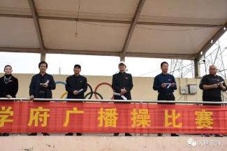 青春似火 体艺如花 ——大唐学府各校区统一开展广播体操比赛