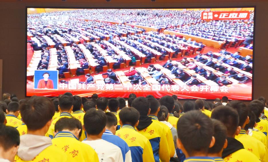 郯城大唐学府组织师生代表收听收看中国共产党第二十次全国代表大会开幕会