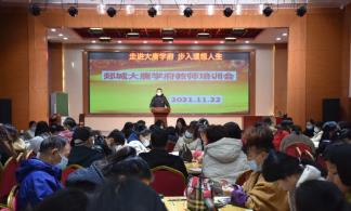 学习、奋进、创新、收获——郯城大唐学府举行全体教师培训会