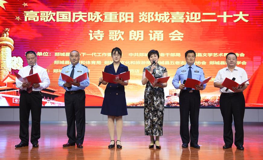 “高歌国庆咏重阳，郯城喜迎二十大”诗歌朗诵会在郯城大唐学府隆重举行