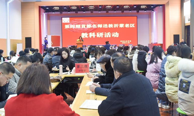 第四期“首都名师送教沂蒙”活动在郯城大唐学府举行