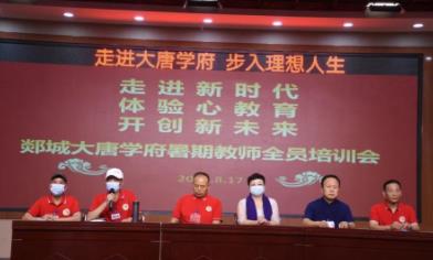 凝心聚力 点燃激情 坚定目标 践行心教育 共创新未来——大唐东典教育集团教师集训活动圆满结束