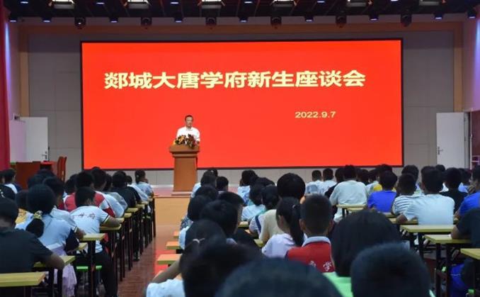 以爱筑梦 以心迎新——郯城大唐学府举行新生座谈会迎接新生们的到来