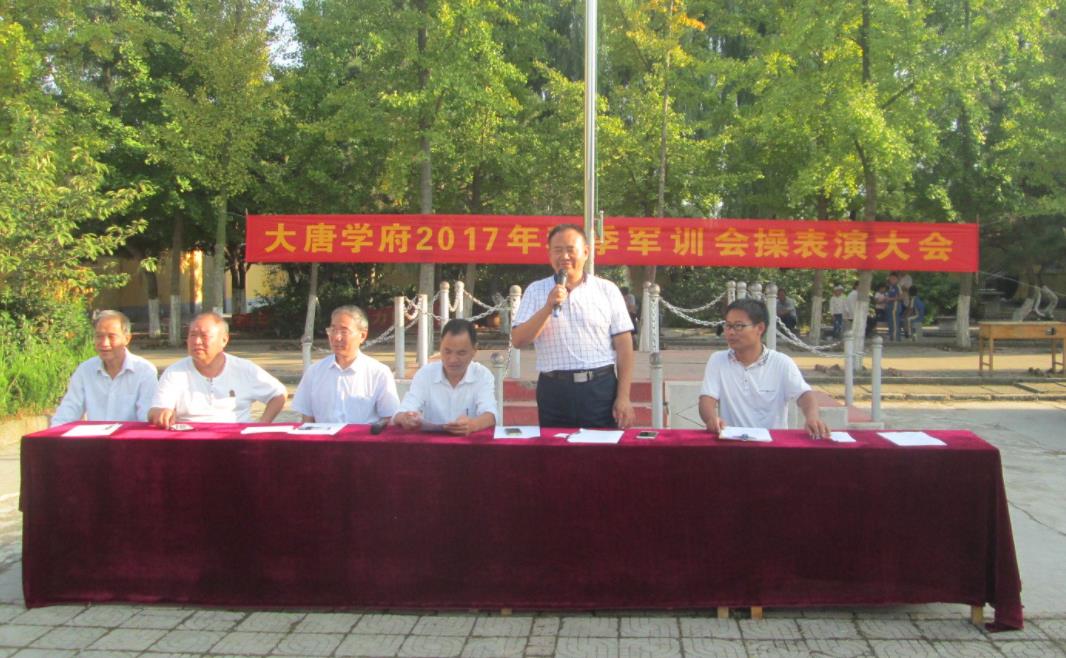 2017年大唐学府军训结业典礼