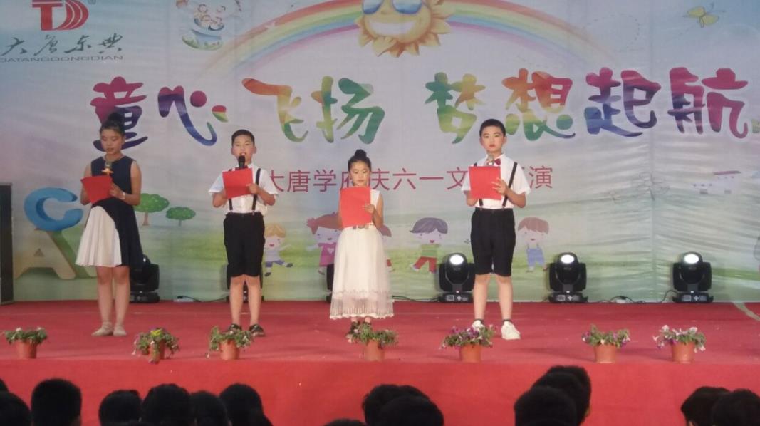 大唐学府庆祝六一儿童节