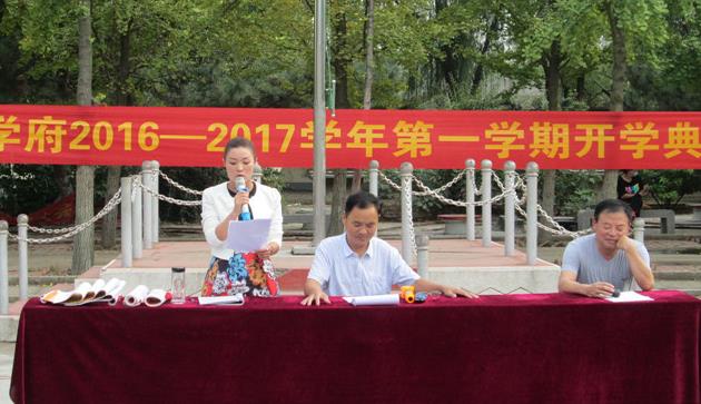 大唐学府南校区2016---2017学年度上学期开学典礼及上学期表彰大会