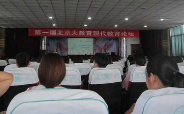 我校部分教师参加“第一届北京大教育现代教育论坛”
