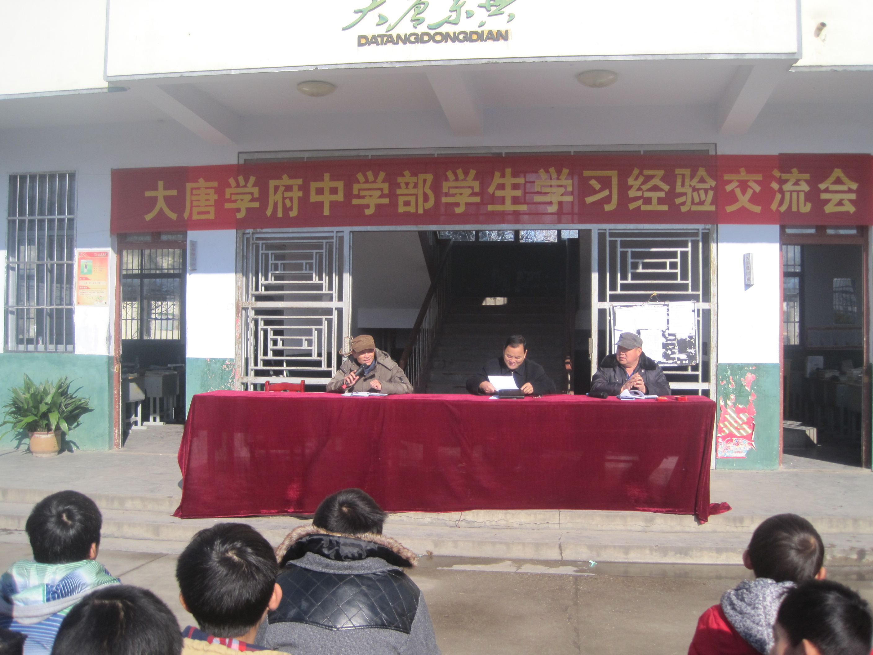 大唐学府中学部学生学习经验交流会