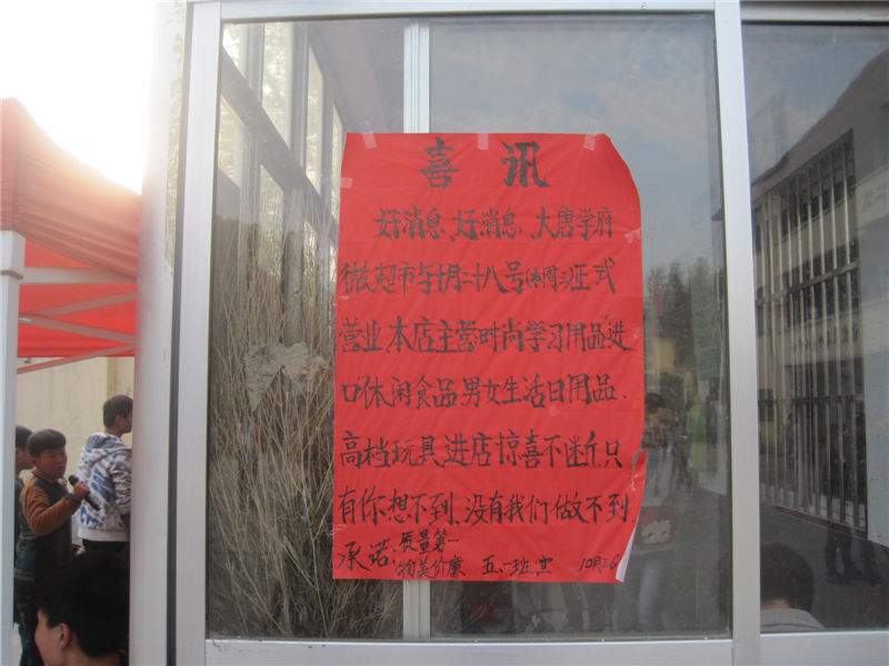 大唐学府校园微超市开始营业