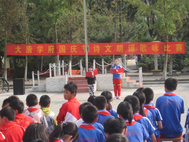 大唐学府国庆节诗文朗诵歌咏比赛