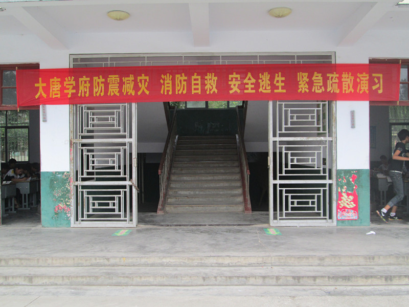 大唐学府防震减灾、消防自救、安全逃生、紧急疏散演习