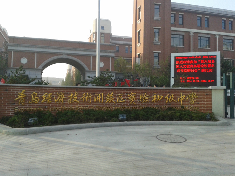 全国第六届名家人文教育高端论坛暨名师课堂研讨会（初中）