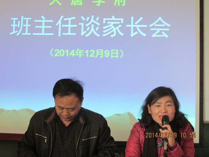 大唐学府校本培训——班主任谈家长会