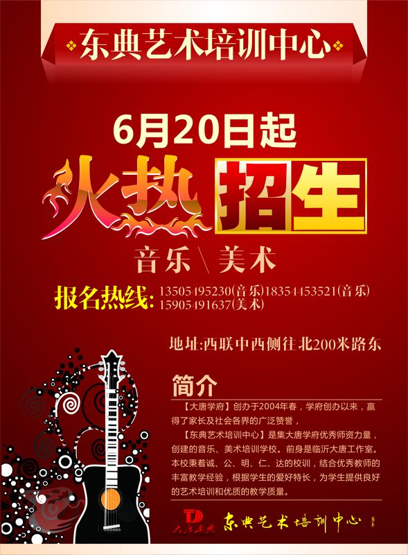 东典艺术培训中心假期招生