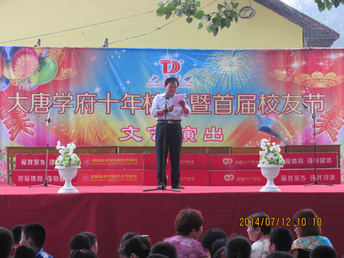 大唐学府十年校庆及首届校友节文艺演出