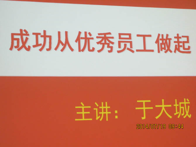 学校老师前往临沂参加“成功从优秀员工做起”报告会