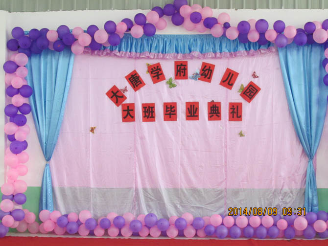 亲子园大班毕业典礼隆重开幕