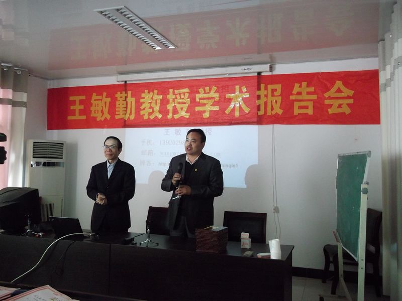 王敏勤教授来我校作报告